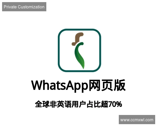 WhatsApp网页版